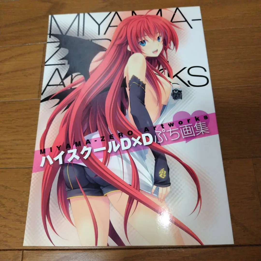 2025年最新】みやま零画集 ハイスクール d dの人気アイテム