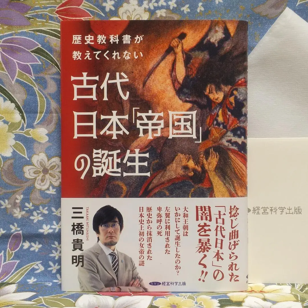 歴史教科書が教えてくれない　聖徳太子の英雄物語 最強天皇　三橋貴明　2冊セット 歴史教科書が教えてくれない聖徳太子の英雄物語 | 三橋貴明 |本