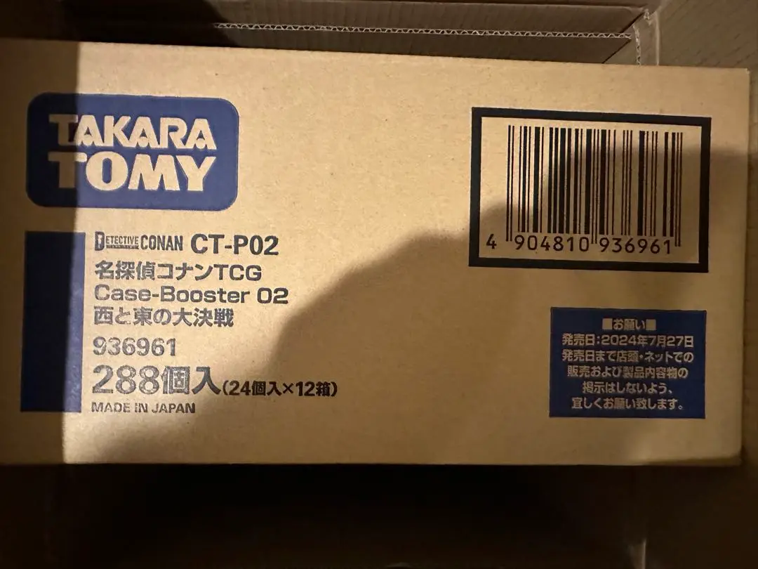 名探偵コナン 西と東の大決戦 カートン 1box 新品未開封 楽天市場】西と東の大決戦 box 名探偵コナン カードゲーム 名