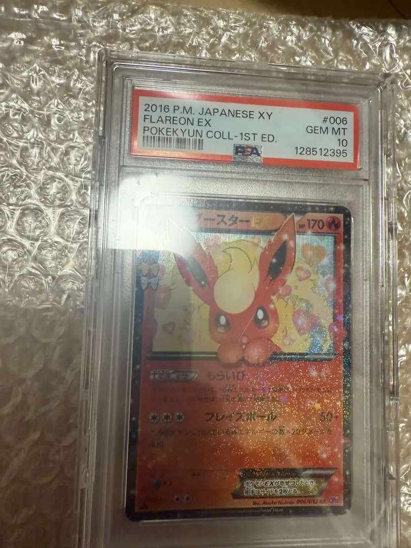 2025年最新】ブースターEX rr psa10の人気アイテム - メルカリ