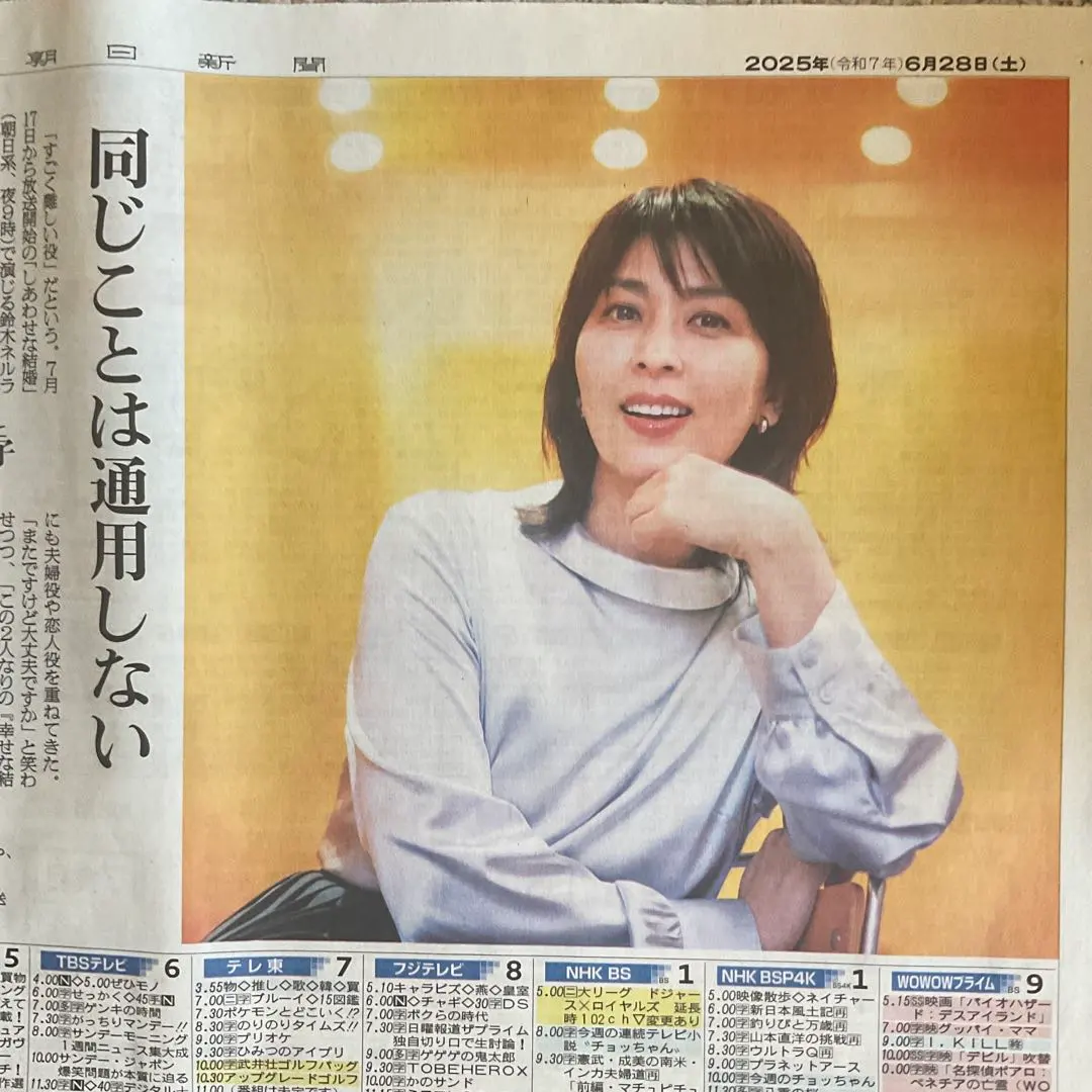 Thumbnail of Asahi Shimbun, 6/28, Takako Matsu, Newspaper Article