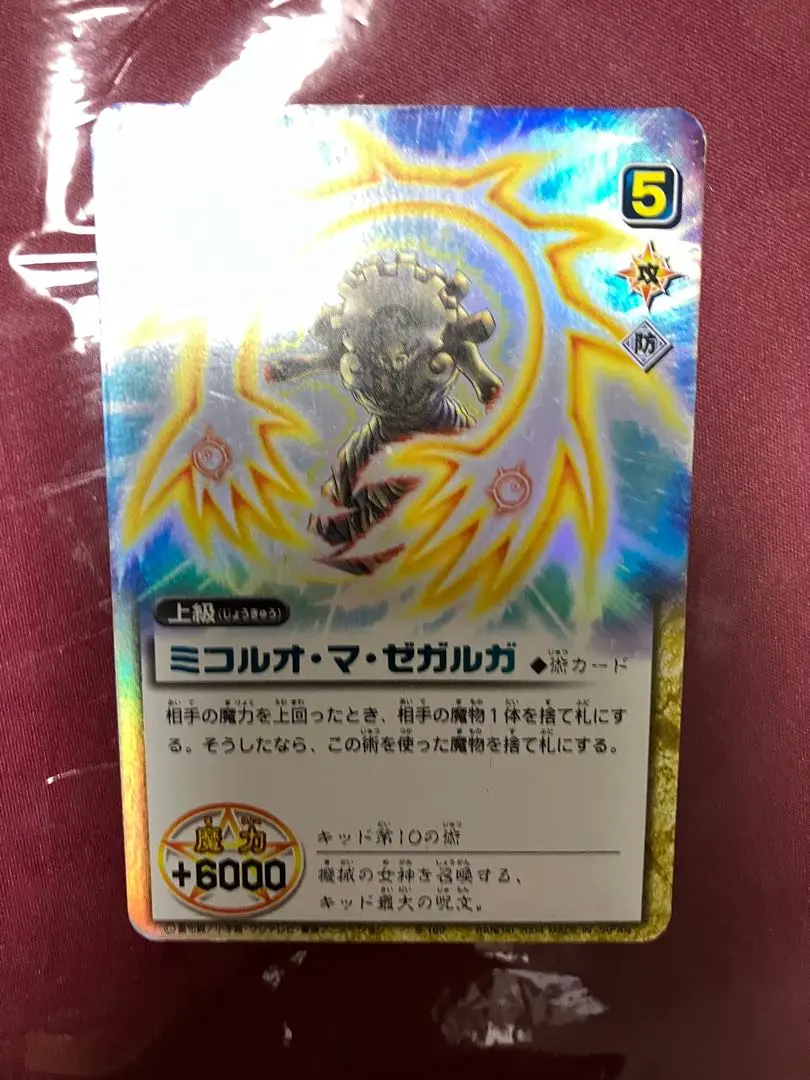Amazon.co.jp: 金色のガッシュベル カード 術 ミコルオマ