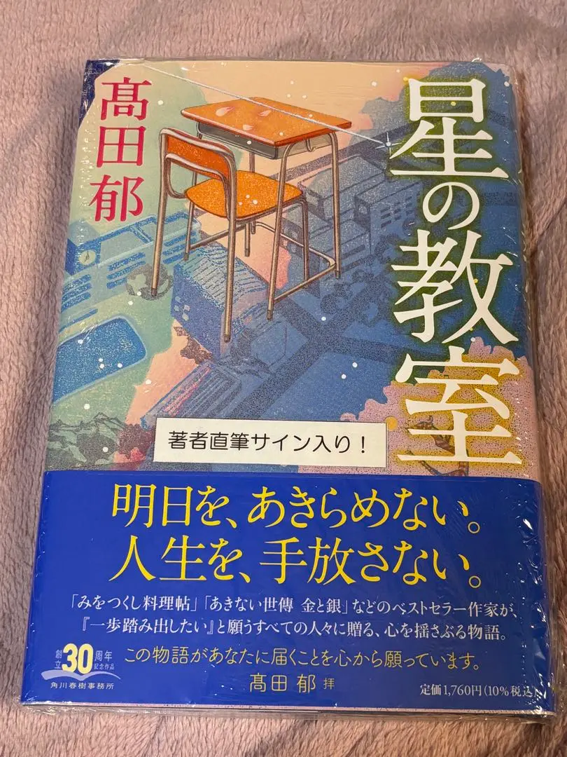 2025年最新】高田郁 サインの人気アイテム - メルカリ