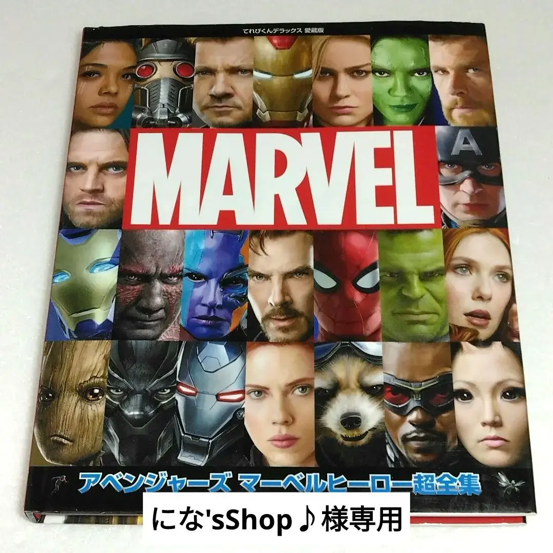 アベンジャーズ マーベルヒーロー超全集 Amazon.co.jp: アベンジャーズ マーベルヒーロー超全集 (てれび