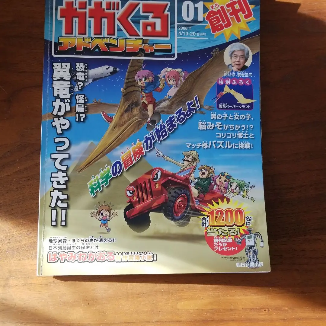 週刊　かがくるアドベンチャー　全48号 asahi009.jpg