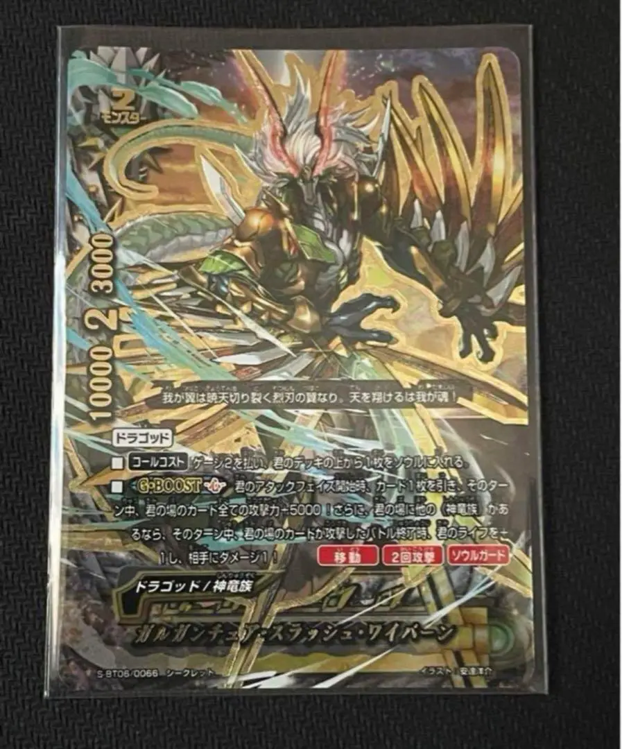 ガルガンチュア・スラッシュ・ワイバーン　究極レア　バディファイト ガルガンチュア・スラッシュ・ワイバーン 価格相場(値段)・最