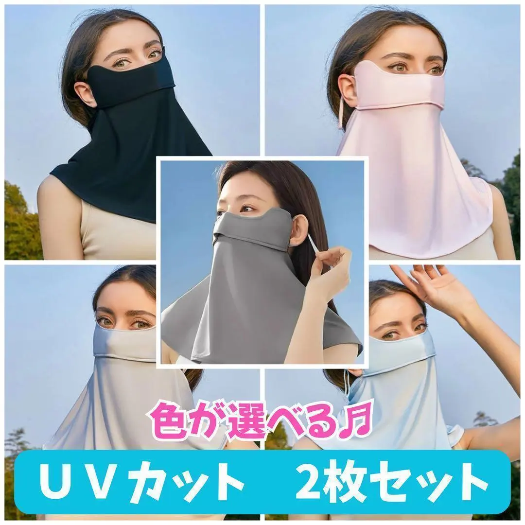Thumbnail of 2 Face Covers Sun Protection Mask Face Guard UV Cut Mask with Adjustable Straps