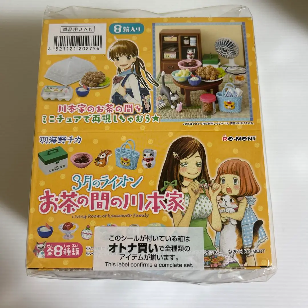 リーメント　3月のライオン　お茶の間の川本家　中袋未開封　8種セット リーメント3月のライオンお茶の間の川本家中袋未開封8種セット
