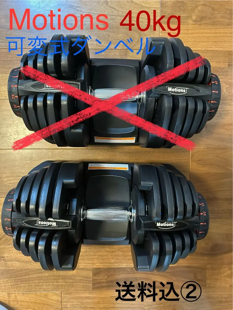 【セット売り①】Motions モーションズ 可変式ダンベル 38kg 2つ 2025年最新】ダンベル 可変式 motionsの人気アイテム - メルカリ