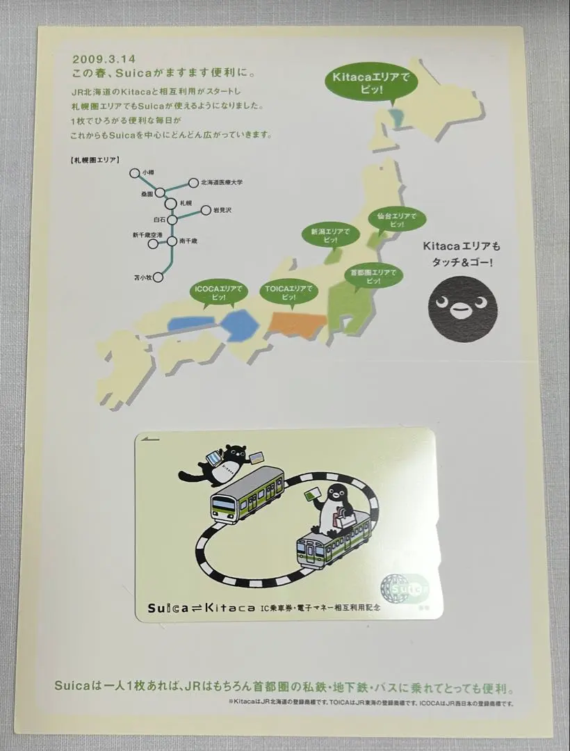 2025年最新】Kitaca 記念の人気アイテム - メルカリ