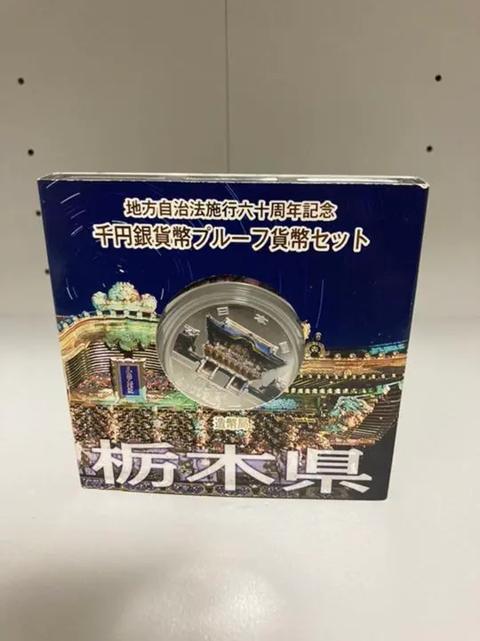 【 記念硬貨 】地方自治法施行60周年「栃木県」1000円プルーフ銀貨Aセット 地方自治法施行60周年記念貨幣 栃木県 1000円銀貨 千円銀貨