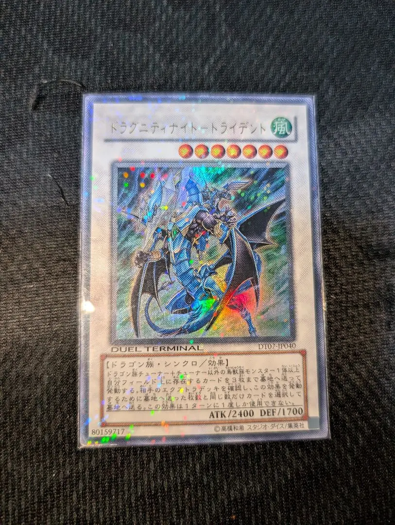 Thumbnail of Yu-Gi-Oh! Dragunity Knight - Trident DT Ultra