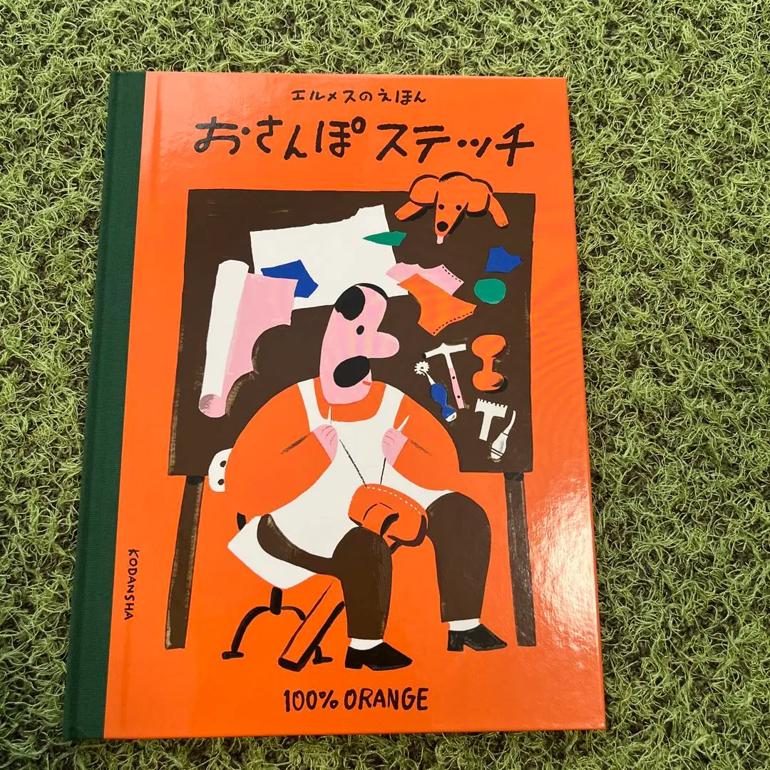 エルメス　絵本セット　新品未開封 早い者勝ち 新品 エルメス 絵本 HERMES おさんぽステッチ特別