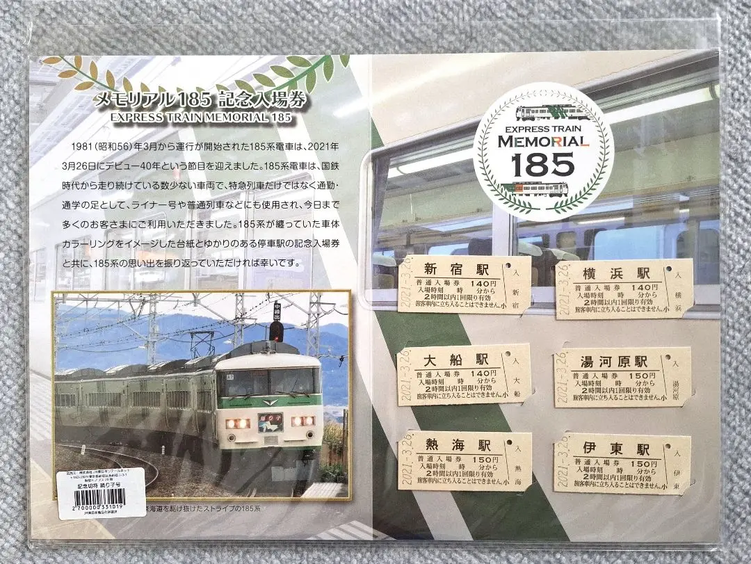 紀念185 特快 舞孃 紀念入場券 的縮圖