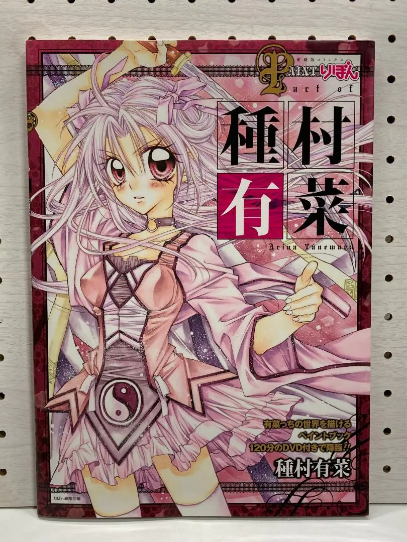 Thumbnail of PAINT Ribbon: The Art of Arina Tanemura, with DVD, Coloring Book