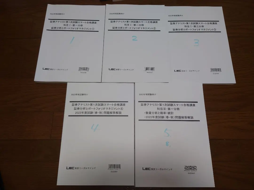 LEC東京リーガルマインド 証券アナリスト1次スマート合格講座 科目I-1〜4 2024年合格目標 計4冊 052M4D 証券アナリスト1次スマート合格講座 秋合格目標 - 証券アナ