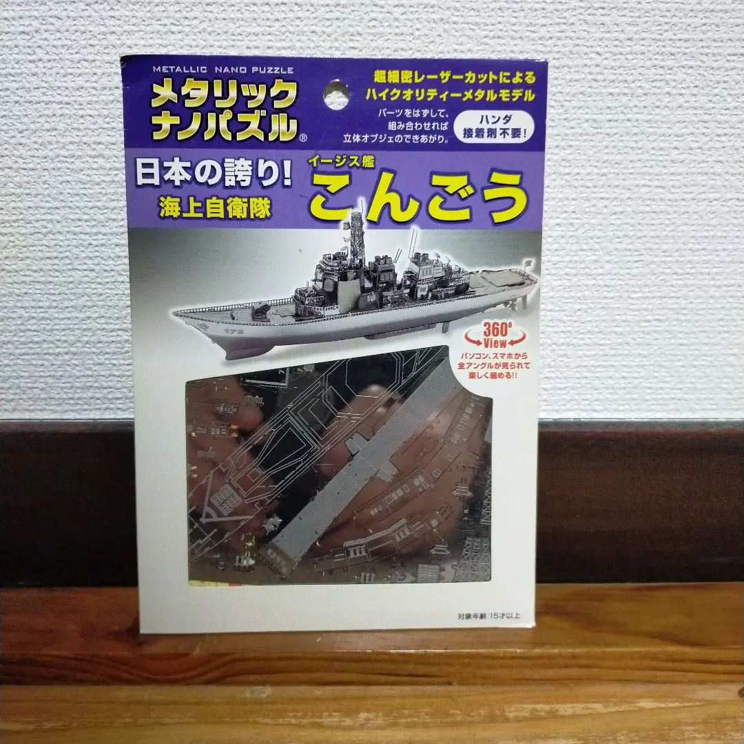 Amazon.co.jp: 3Dメタルパズル こんごう 海上自衛隊の護衛艦