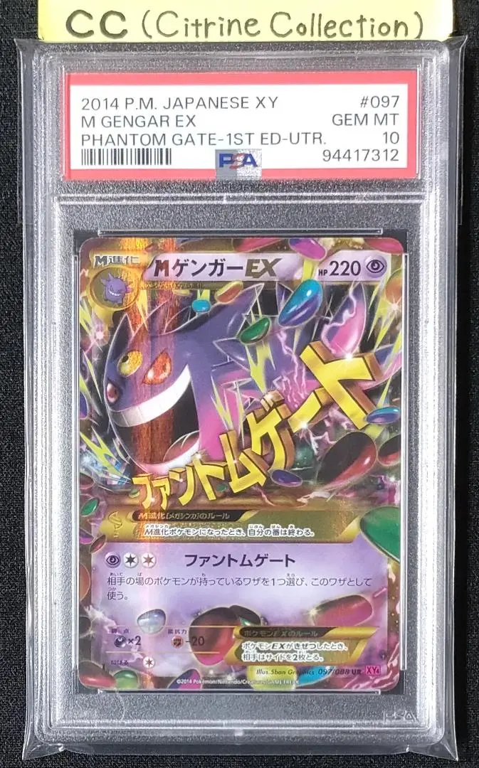 2025年最新】Mゲンガーex ur psa10の人気アイテム - メルカリ