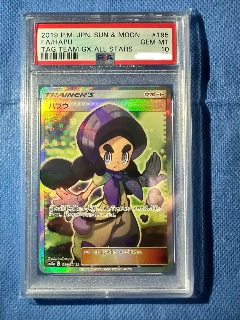 希少　ハプウ　sr psa10 ポケカ　ポケモンカード 2025年最新】ハプウ sr psa10の人気アイテム - メルカリ