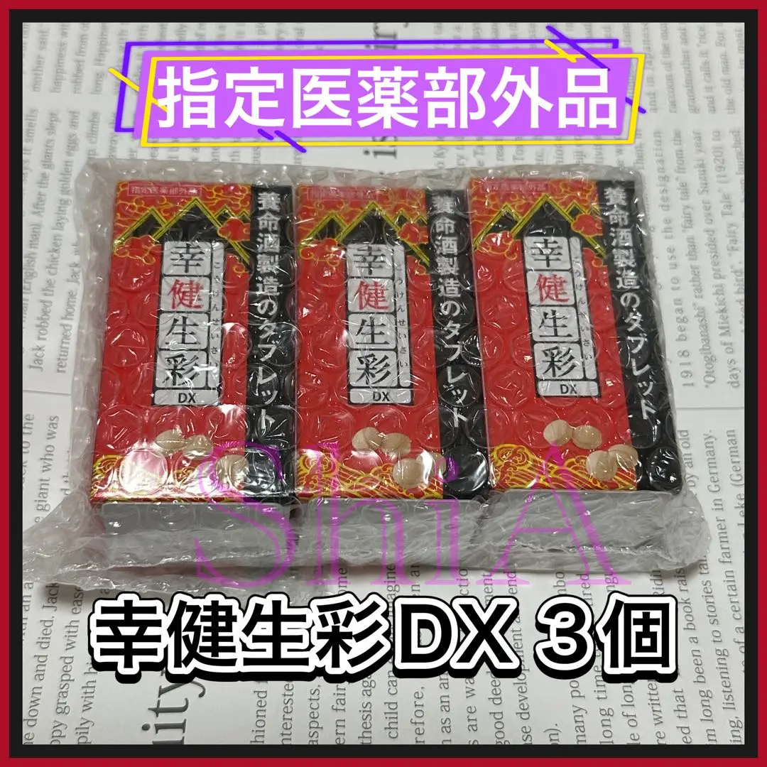 2025年最新】養命酒製造幸健生彩の人気アイテム - メルカリ