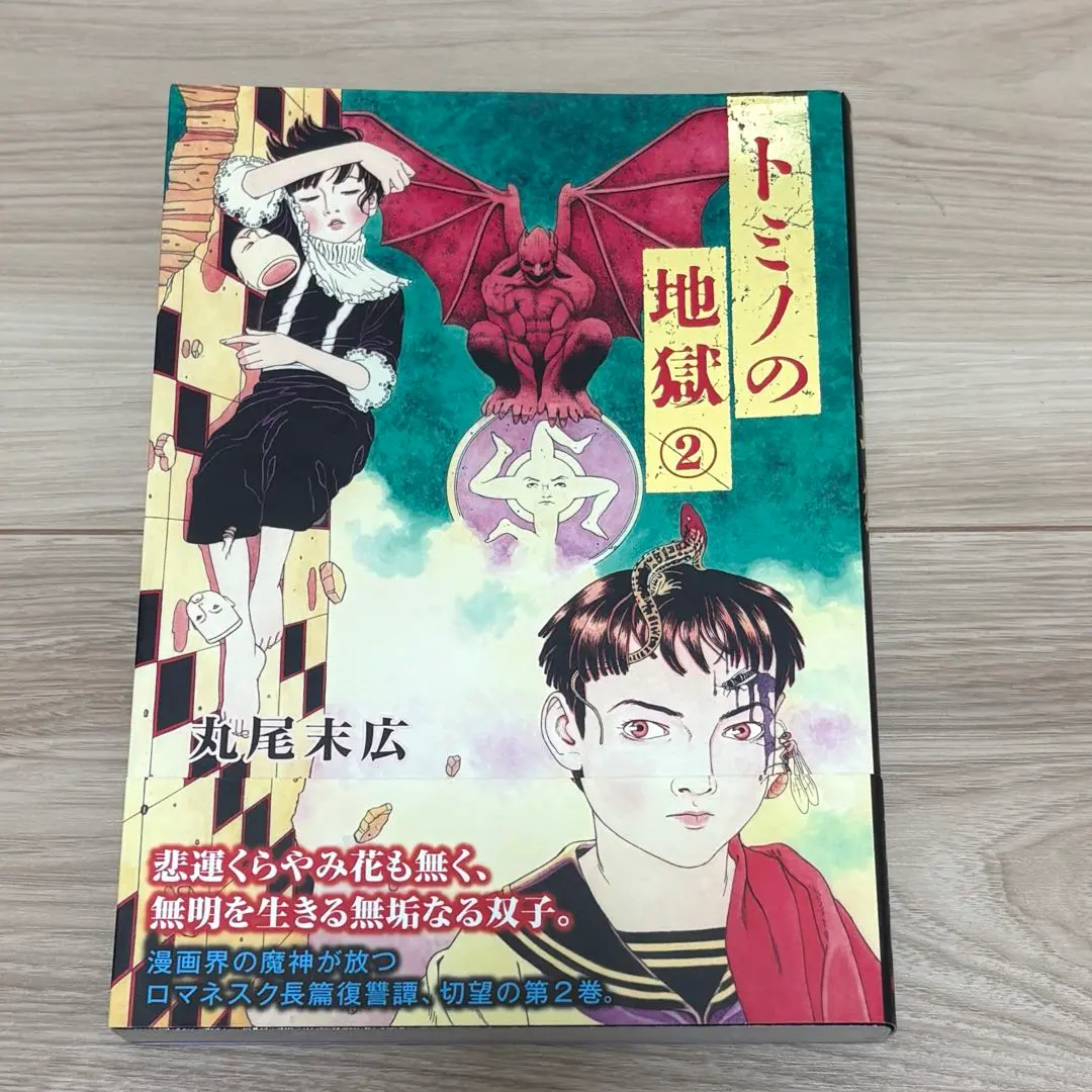 2025年最新】丸尾地獄の人気アイテム - メルカリ