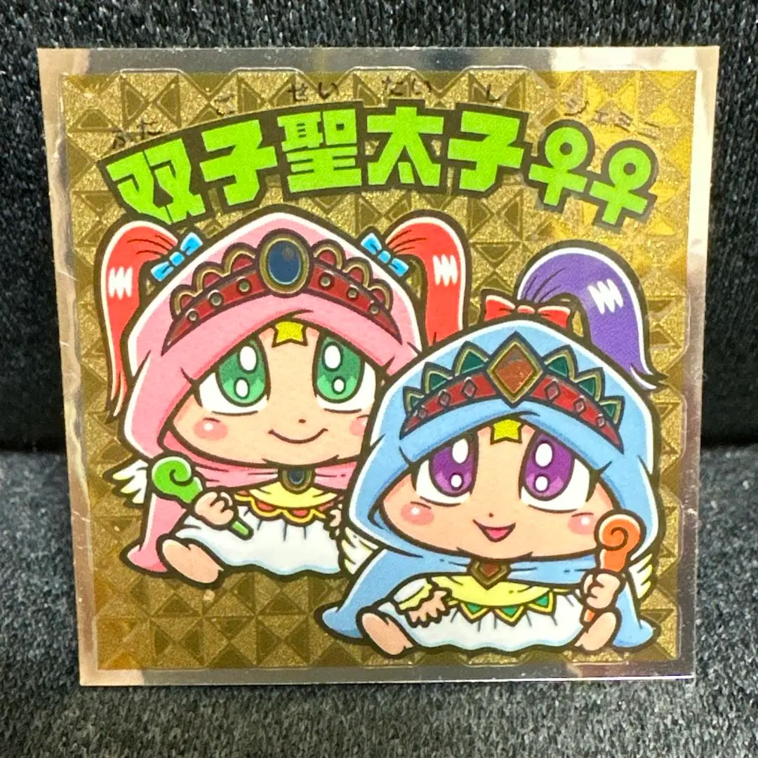 2025年最新】双子聖太子の人気アイテム - メルカリ