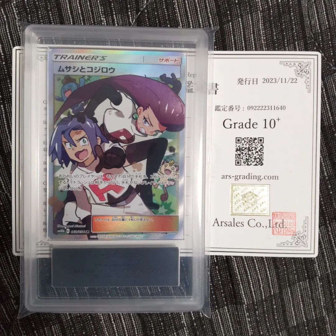 高騰中　ARS鑑定品 ポケモンカード　ムサシとコジロウ SR ARS10 2025年最新】ムサシとコジロウ sr ars10の人気アイテム - メルカリ