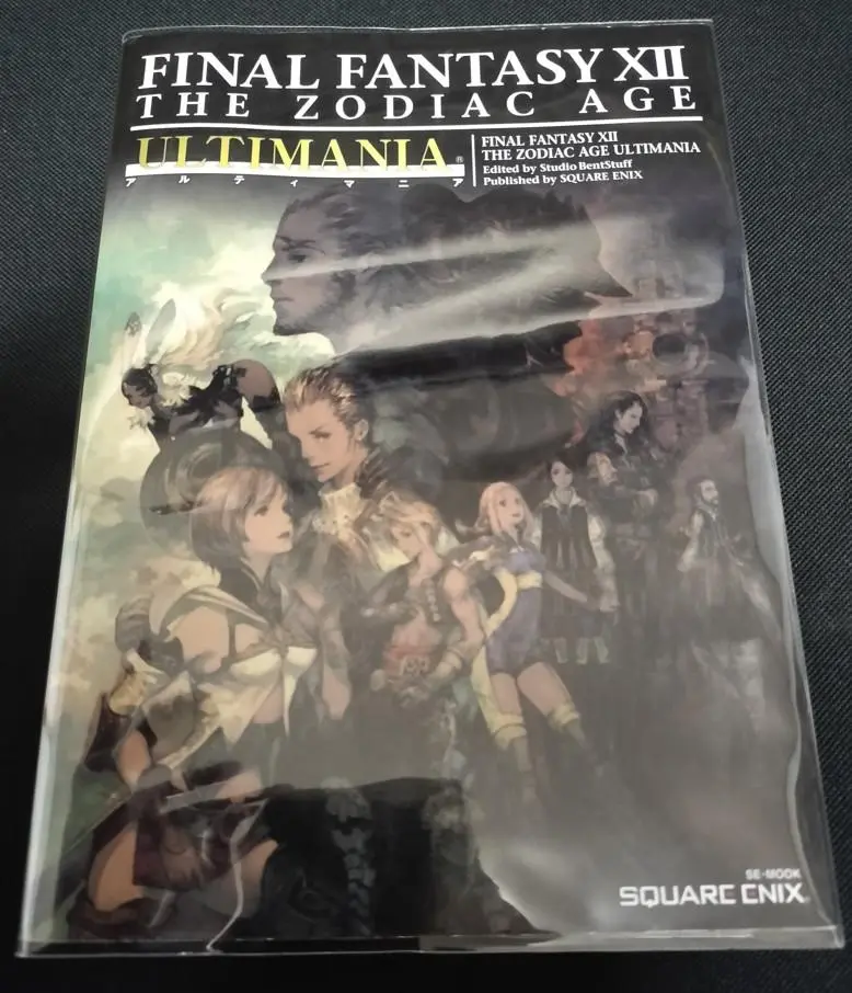 2025年最新】ff12 ゾディアック エイジ 攻略本の人気アイテム