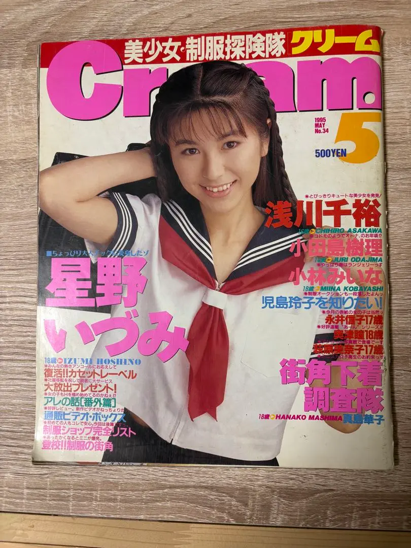 【雑誌セット】美少女制服探検隊 月刊 Cream 1997年1-12月号セット Yahoo!オークション - 08―668 雑誌セット 美少女制服探検隊