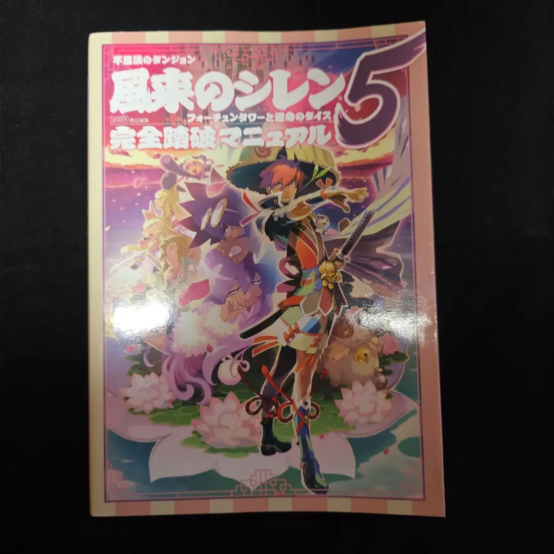 Amazon.co.jp: 不思議のダンジョン 風来のシレン5 フォーチュン