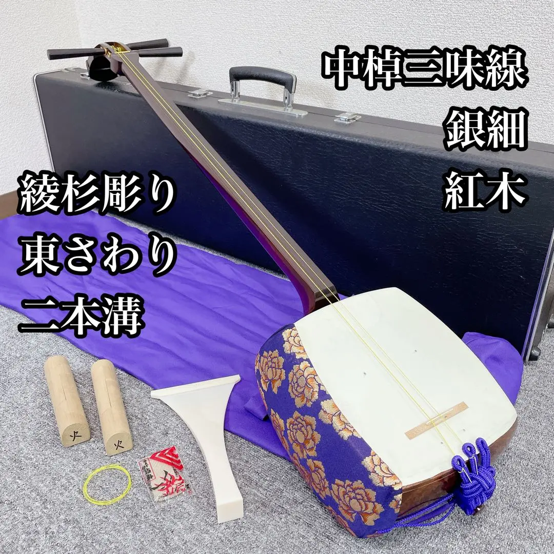 Thumbnail of Shamisen, Kin-zashi (gold inlay), Chu-zao (medium neck), Futatsu-mizo (two grooves), Ayasugi-bori (diagonal grain carving), Kouki (red sandalwood), Higashi-sawari (East sawari), Gin-zashi (silver inlay), Wagakki (Japanese musical instrument)