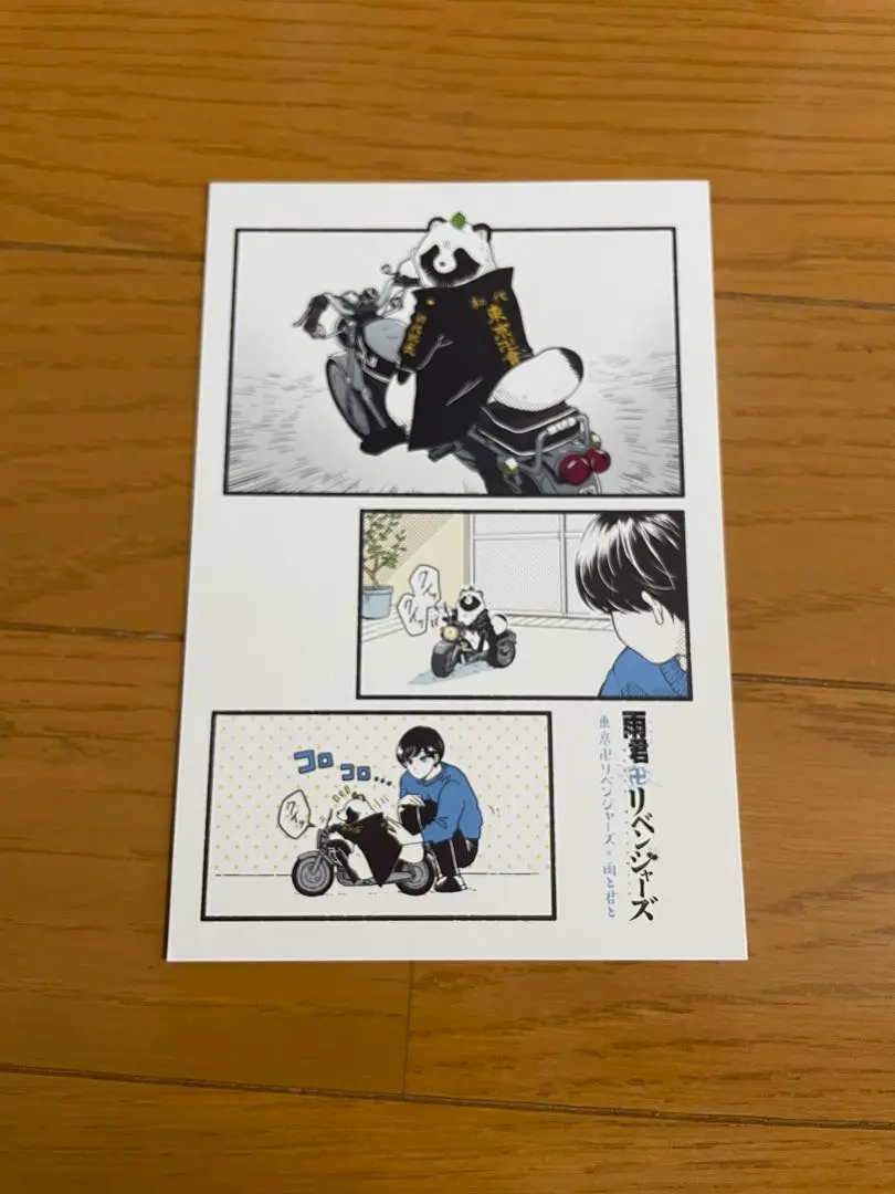東京リベンジャーズ、雨と君とコラボ 和久井健『東京卍リベンジャーズ』コラボ企画「可愛卍