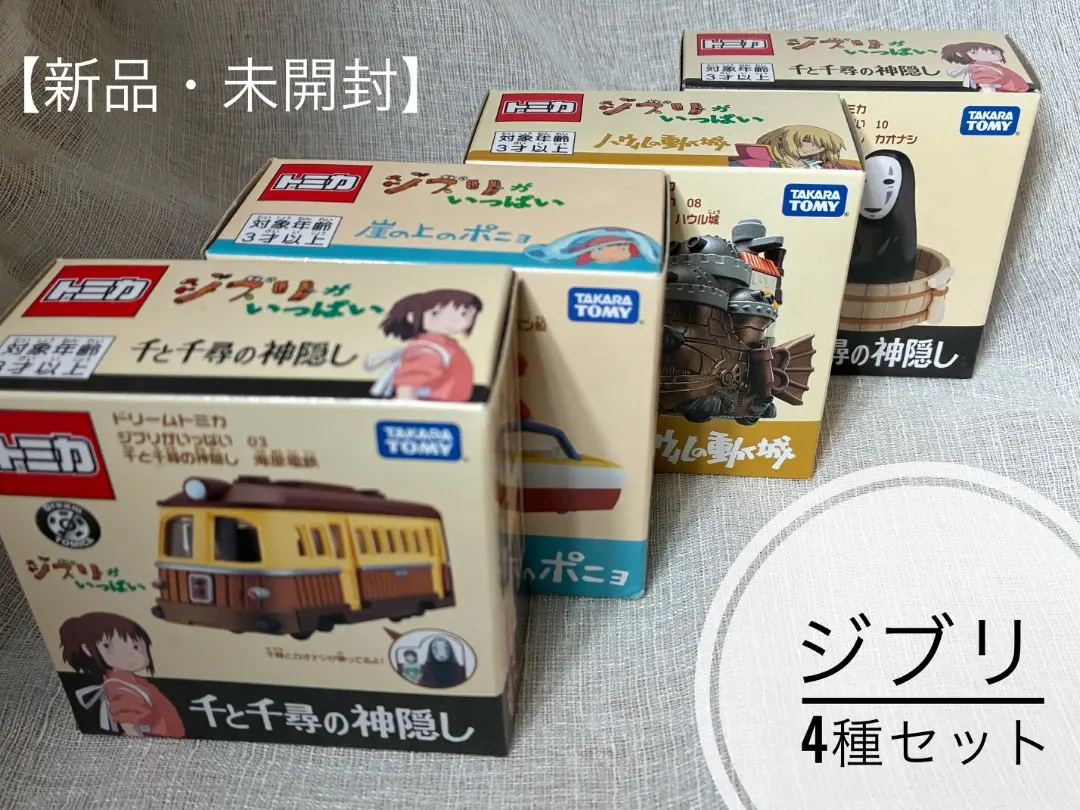 新品未開封　ジブリ ドリームトミカ 10種11個(海原2個) まとめ売り 新品未開封 ジブリ ドリームトミカ 10種11個(海原2個) まとめ売り
