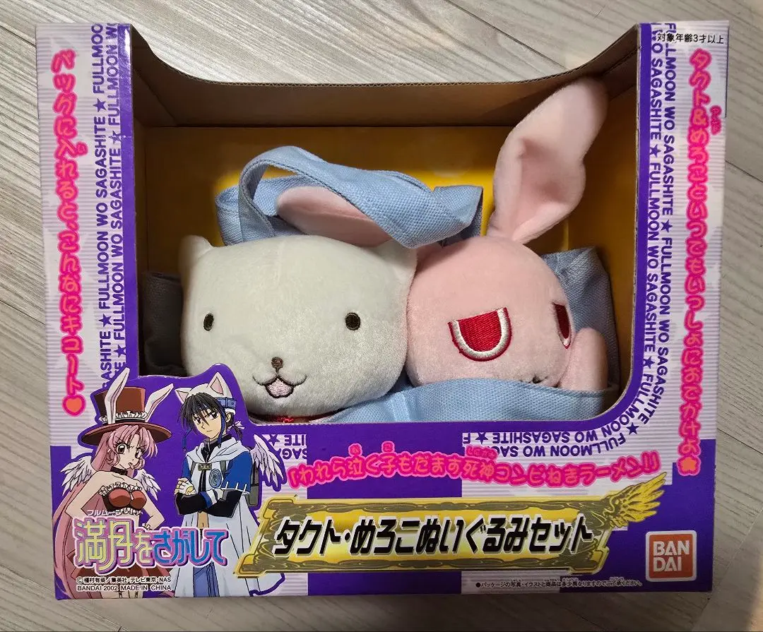 BANDAI 満月をさがして タクト・めろこぬいぐるみセット 未開封新品 2025年最新】満月をさがして タクト・めろこの人気アイテム
