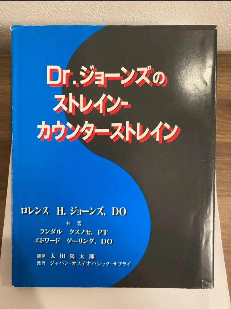カウンターストレイン オステパシー技法の手引 Dr.ジョーンズのストレイン・カウンターストレイン - JOA通販サイト