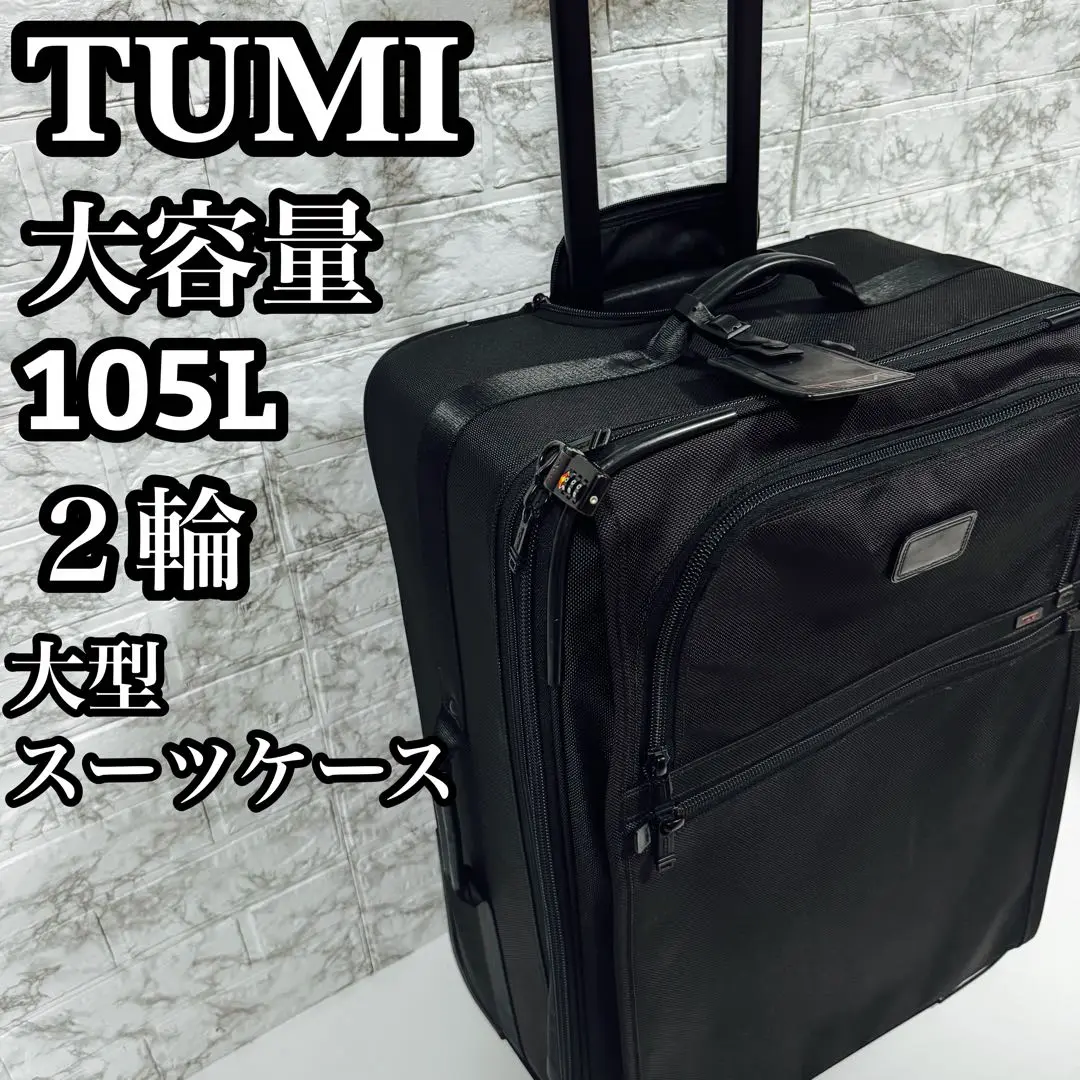 【newyorkcity】★美品★TUMI スーツケース　大容量　大型 19 DEGREE インターナショナル・エクスパンダブル・4ウィール