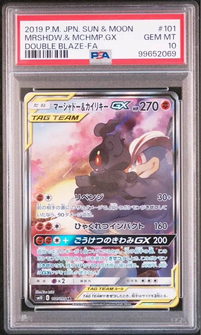 2025年最新】psa10 まーしゃどー＆かいりきーGXの人気アイテム