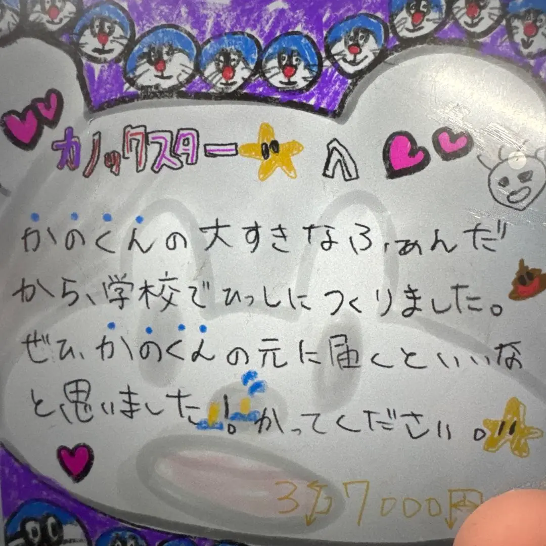 カノックスター(かのきゅん)がハッピーになれるょん カノックスター(かのきゅん)がハッピーになれるょん
