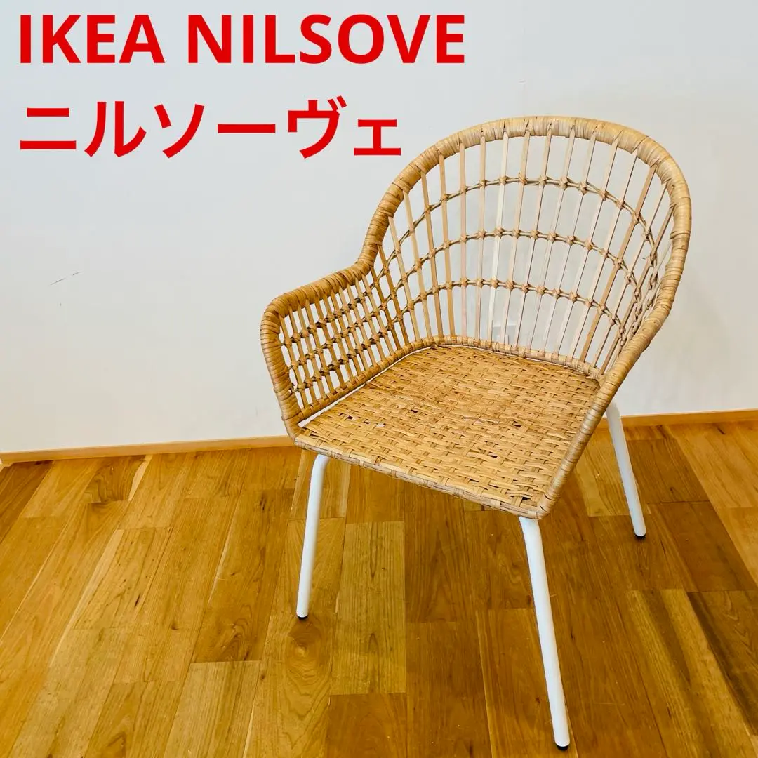 ニルソーヴェ ikea 椅子 楽天市場】IKEA イケア チェア アームレスト付 籐 ホワイト 白