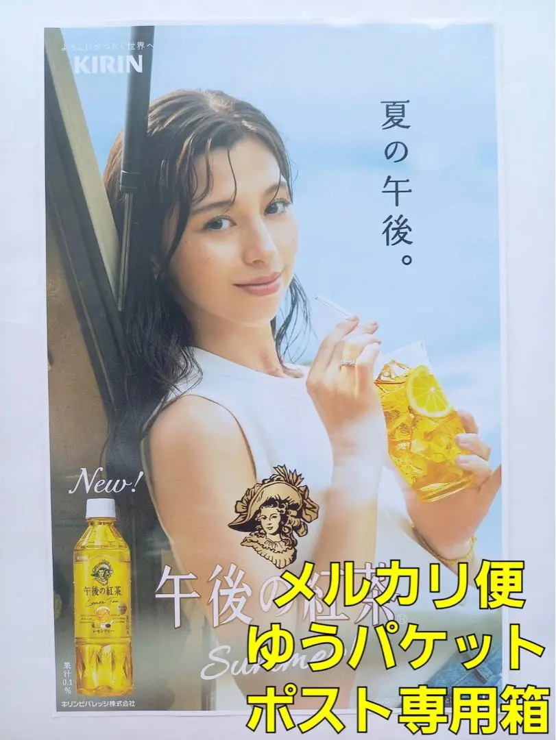 目黒蓮　中条あやみ　キリン　午後の紅茶　ポスター 　3種セット Amazon.co.jp: 目黒蓮 中条あやみ キリン 午後の紅茶 ポスター 3