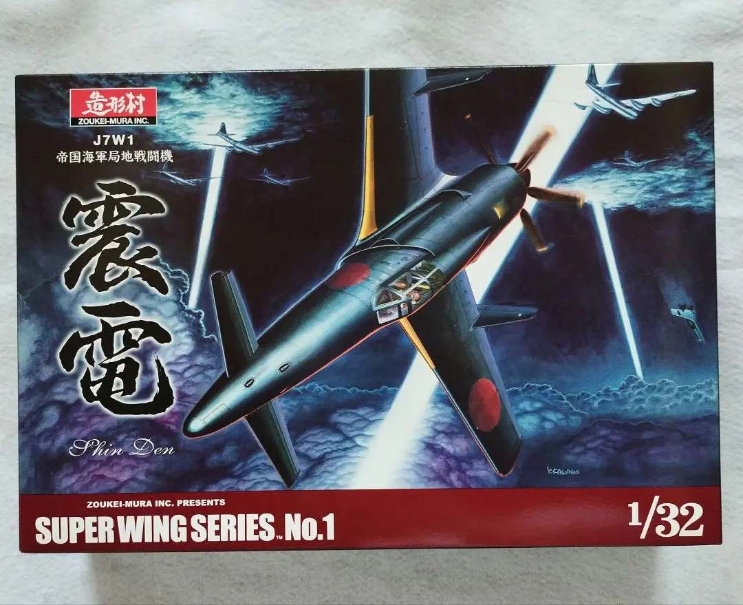 造形村 1/32 震電　新品未開封 出撃前の緊張感あふれる情景を再現！ボークス・造形村より1/32