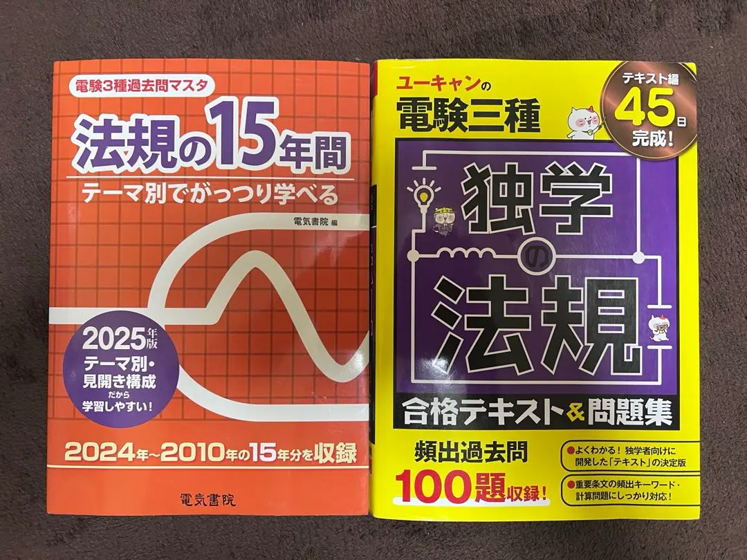 電験三種過去問マスタ2024年2025年度 電験3種過去問マスタ電力の20年間〈2025年版〉―テーマ別