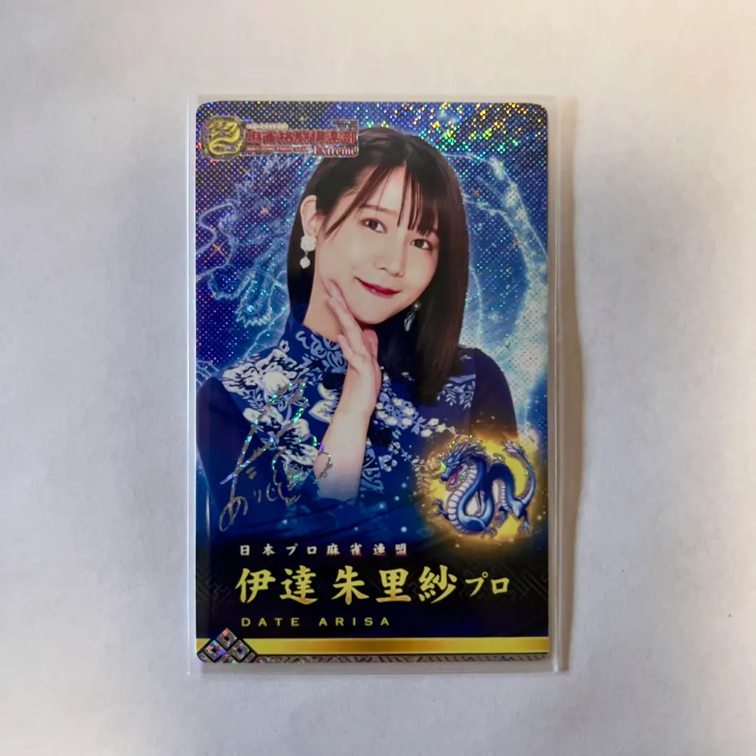 2025年最新】伊達朱里紗 サインの人気アイテム - メルカリ