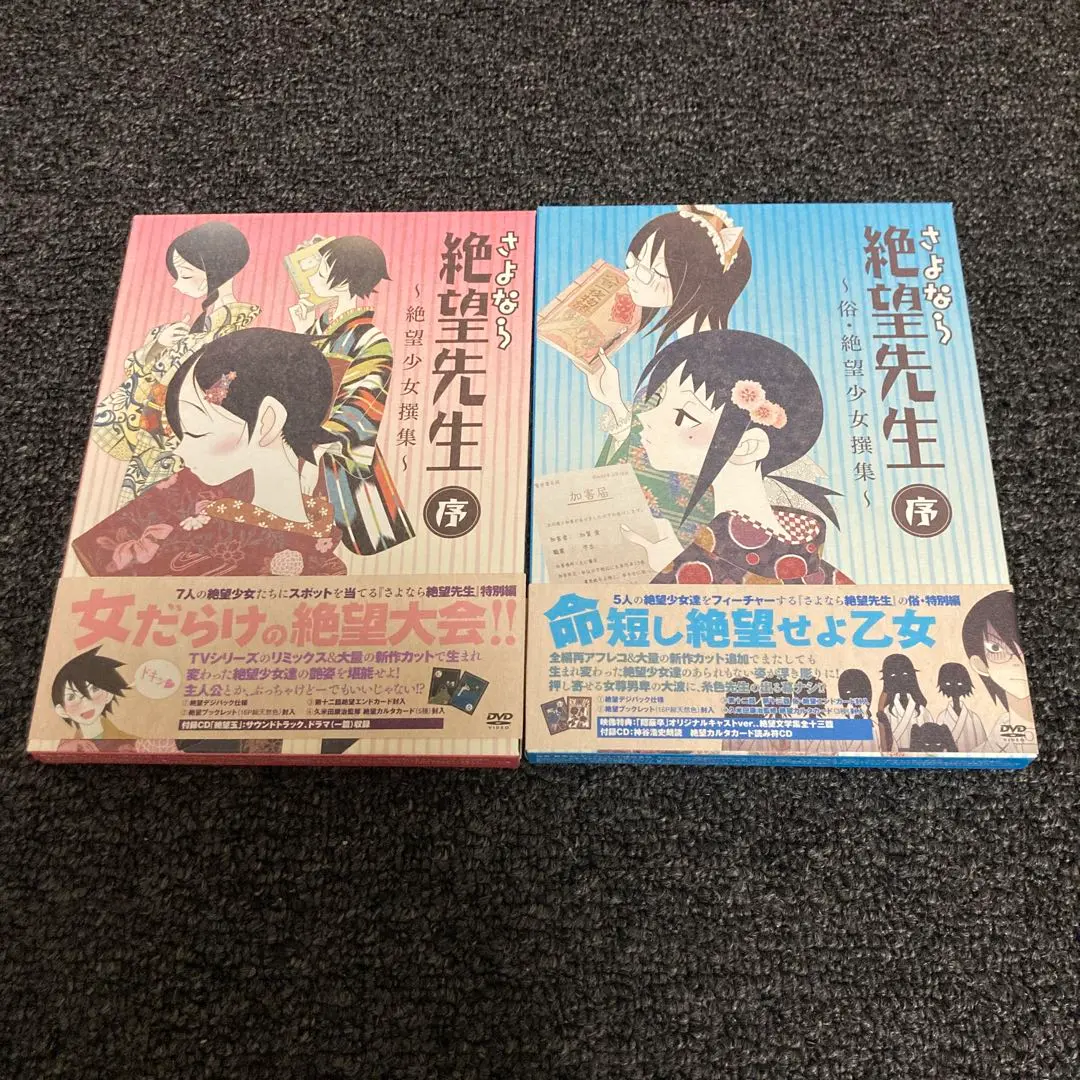 さよなら絶望先生 DVD と単行本いろ色々全て未開封　新品未使用 Amazon.co.jp: 俗・さよなら絶望先生 第二集【特装版】 [DVD