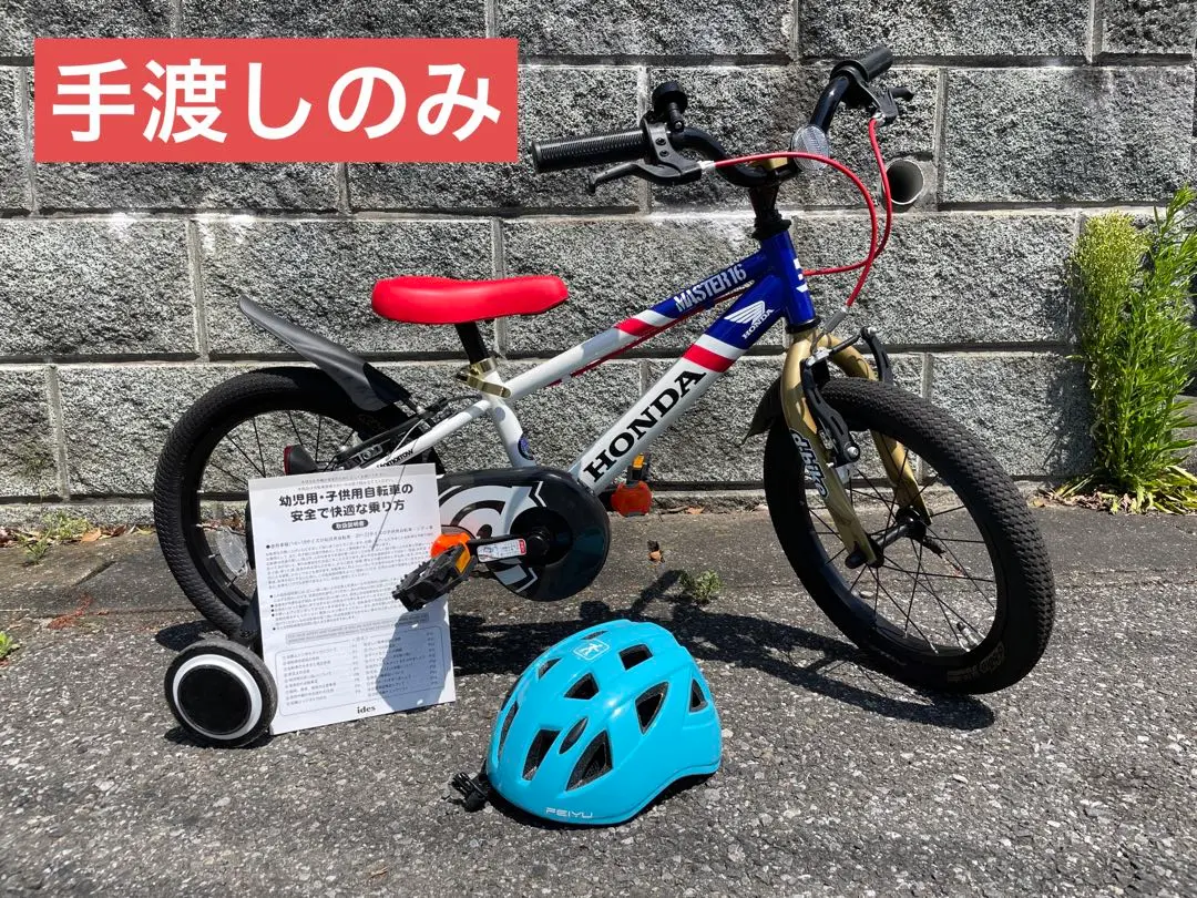 絶版　レア　dバイク　自転車　補助輪付き　ホンダ　HONDA トリコロール 絶版 レア dバイク 自転車 補助輪付き ホンダ HONDA トリコロール