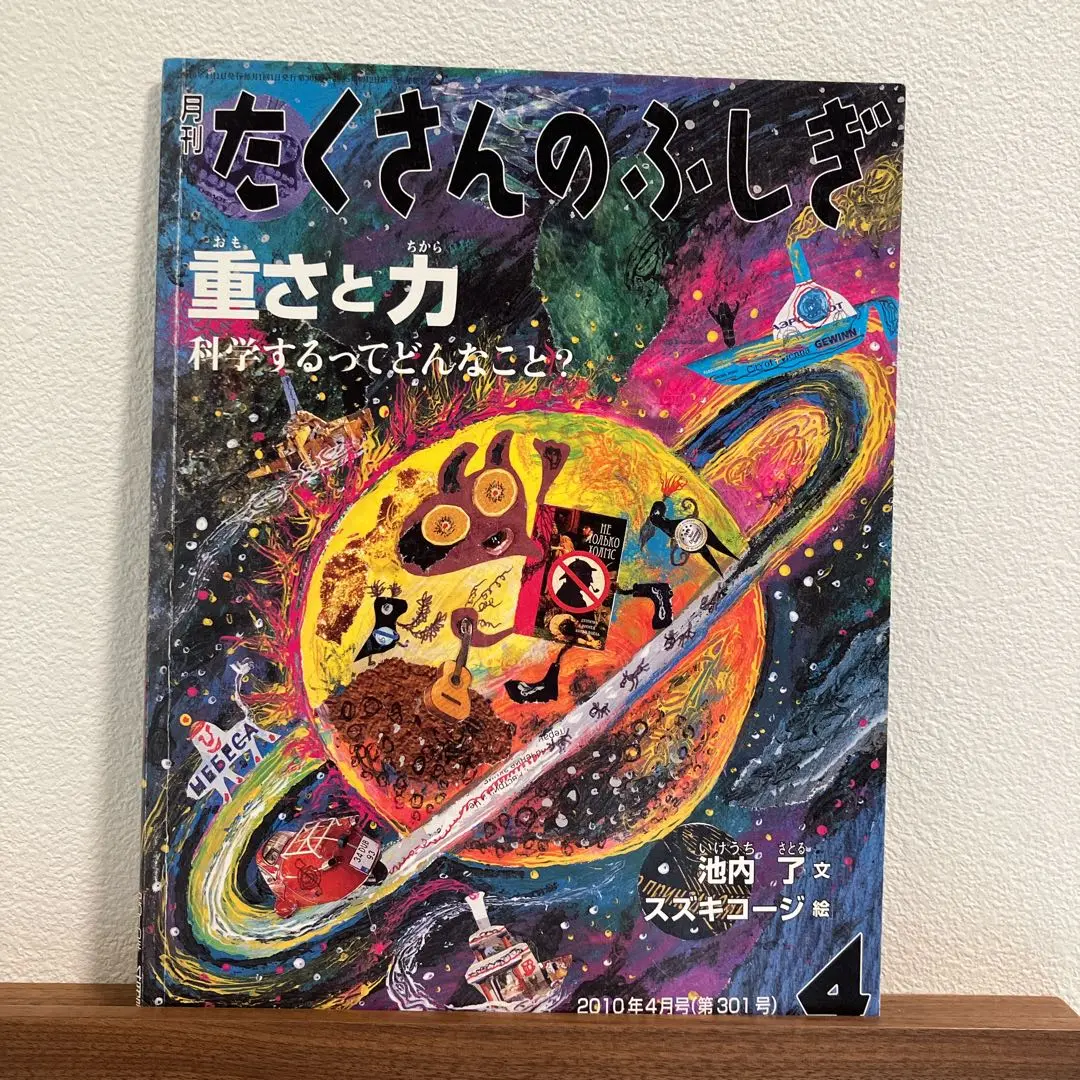 ９冊セット まとめ☆たくさんのふしぎ傑作集 重さと力＆風はどこからくるのだろう他 2025年最新】たくさんのふしぎ 重さと力の人気アイテム - メルカリ