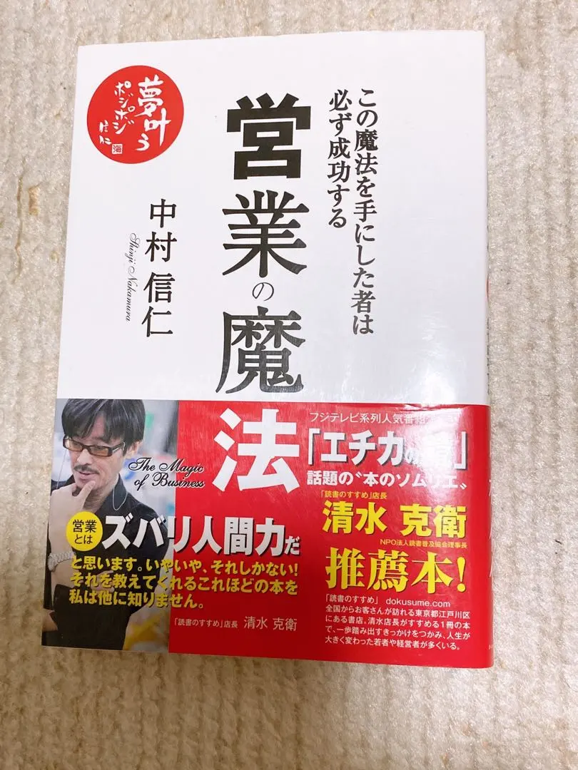 銷售的魔法 勇氣之言 的縮圖