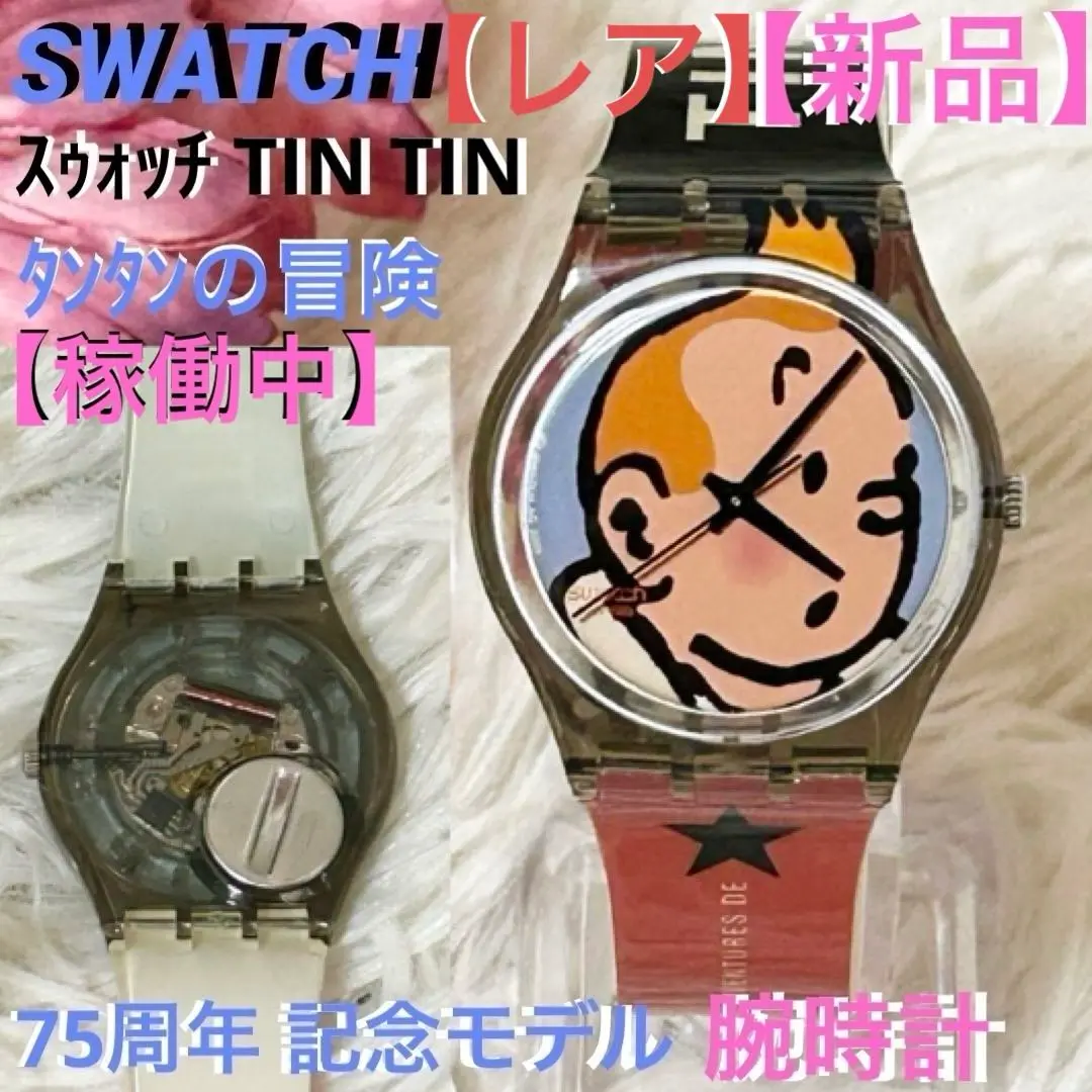 タンタン腕時計 限定9999本 ⭐︎ タンタンの冒険 月世界探検【No.1819】 2025年最新】タンタンの冒険 時計の人気アイテム - メルカリ