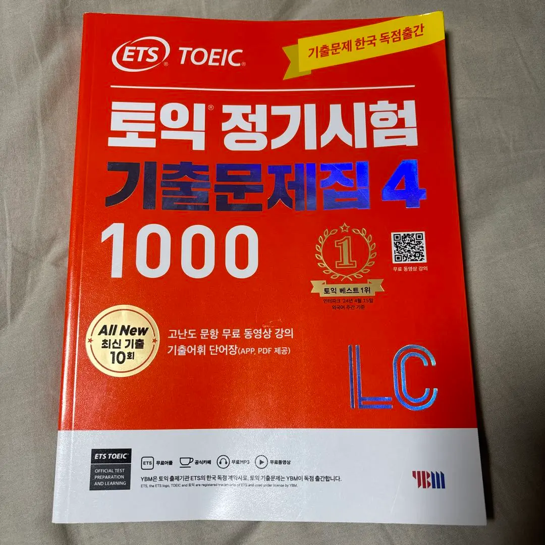 2025年最新】ETS TOEIC 定期試験既出問題集 1000 vol.4の人気