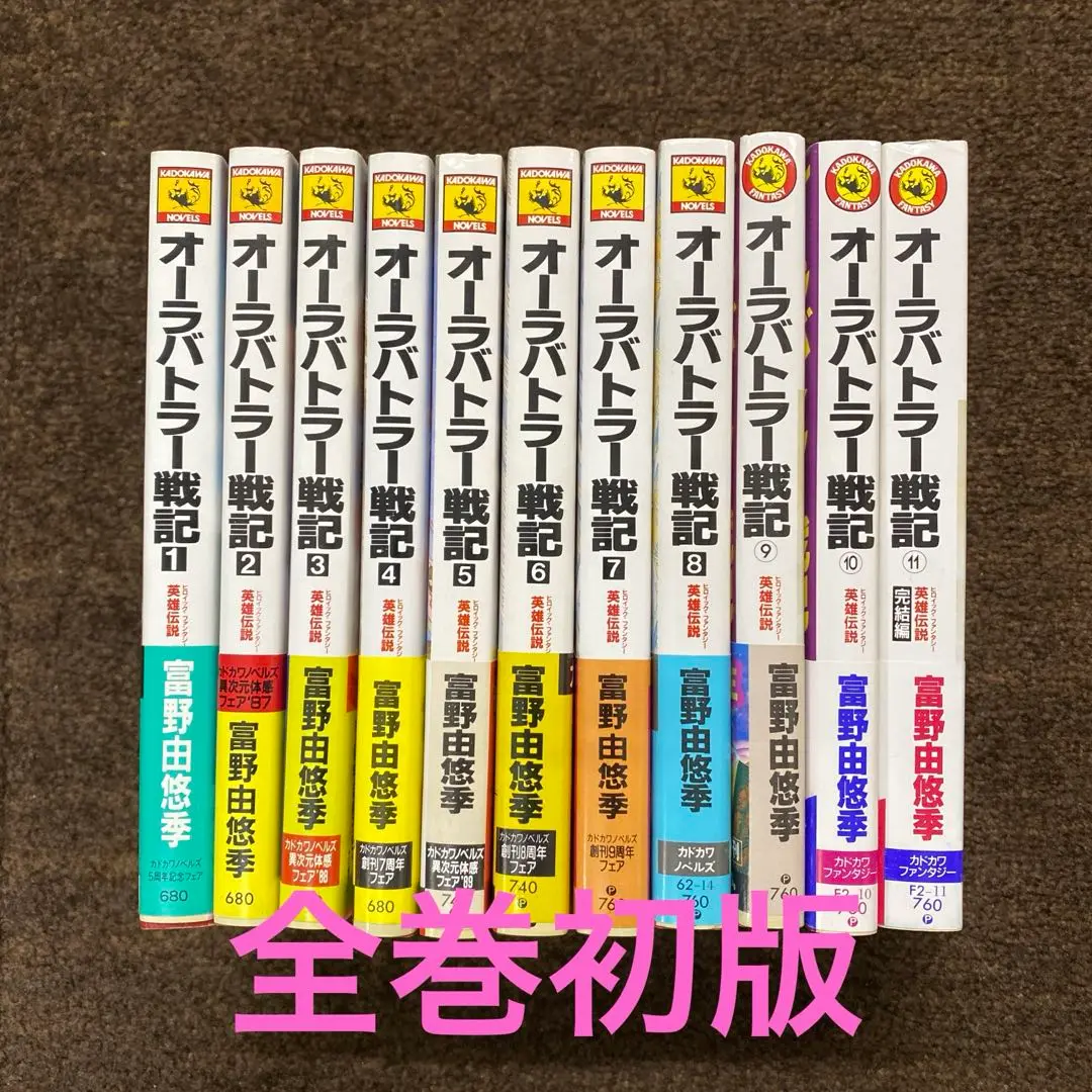 オーラバトラー戦記 11冊 全巻セット Amazon.co.jp: オーラバトラー戦記 文庫 1-11巻セット (角川